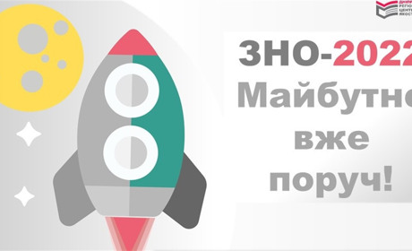 ЗНО – 2022: про пробне тестування, коли триватиме реєстрація, який графік тестувань