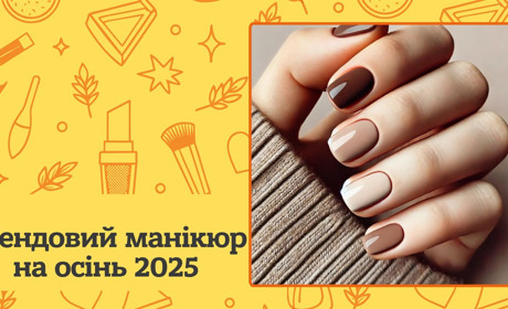 Лате-манікюр — головний тренд дизайну нігтів на осінь 2025: фото