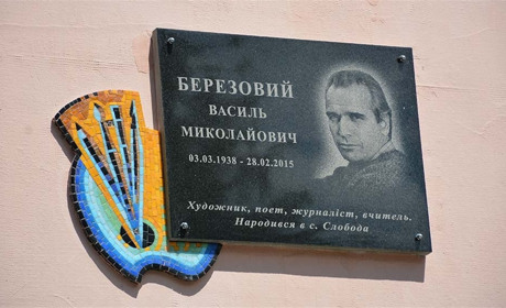 У селі Слобода Кагарлицької громади відкрили меморіальну дошку Василю Березовому