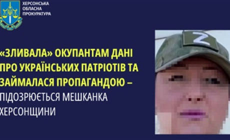 Підозра жительці Новокаховської громади: за її наводкою окупанти затримували журналістів