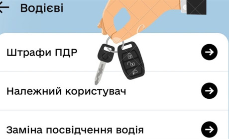 У додатку “Дія” тепер можна продати транспортний засіб