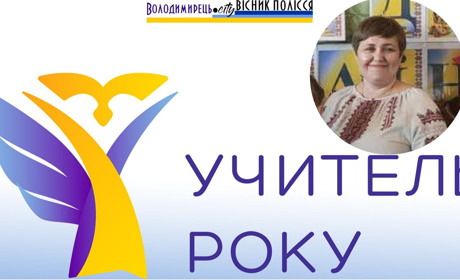 Вчителька з Рафалівського ліцею стала переможницею першого туру конкурсу «Учитель року – 2025»