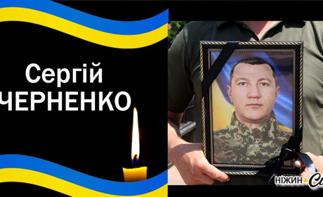 Ніжинська громада прощалася із загиблим воїном Сергієм Черненком