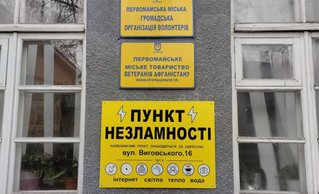 У Первомайську оновили перелік «Пунктів незламності»: рішення виконкому