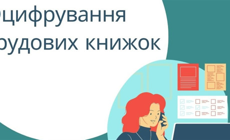 До завершення строку оцифрування трудових книжок залишилося менше року: що відомо