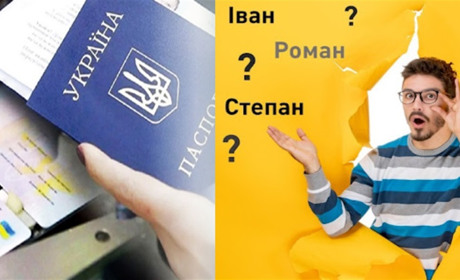 Житель Переяславщини змінив свої прізвище та по батькові: статистика ДРАЦС