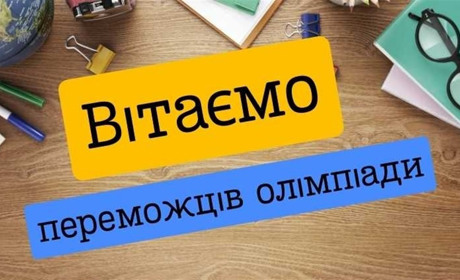 Славутчани стали переможцями обласної олімпіади з фізики