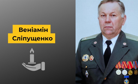 Помер колишній керівник служби ДСНС Біляївського району Веніамін Сліпущенко: дата прощання