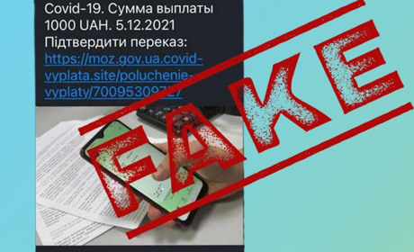 Остерігайтеся шахраїв: МОЗ не розсилає повідомлення щодо виплати 1 тис. грн щепленим громадянам!