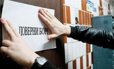 Колекторська контора: тим, хто погрожує вам, загрожує вісім років за ґратами