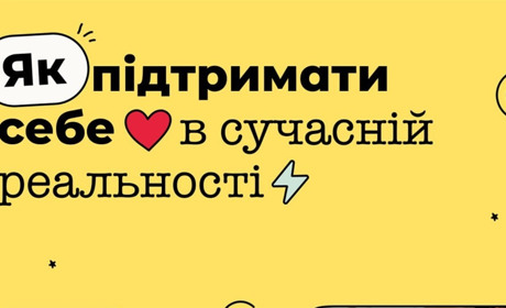 Як підтримати себе у сучасній реальності? Натхненна зустріч для підлітків у Ніжині