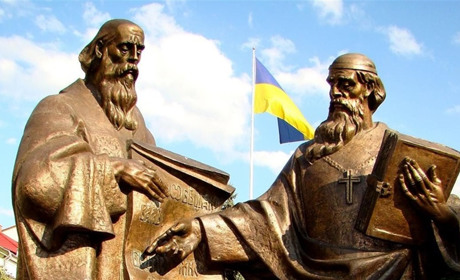 24 травня - День слов’янської писемності та культури і вшанування пам’яті святих Кирила й Мефодія