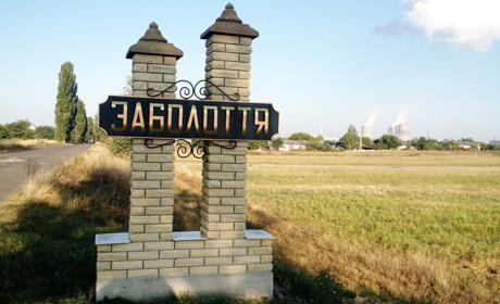 На виїзді із Заболоття на Вараш встановлять КПП. Місцевих пропускатимуть по паспорту чи перепустці