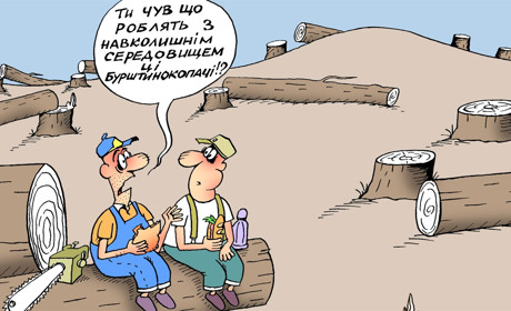 22 квітня був День Землі. Блогер Петро Макаренко розповідає про сьогоднішні проблеми лісів