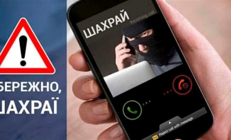 На теренах Хмельниччини останнім часом активізувались шахраї