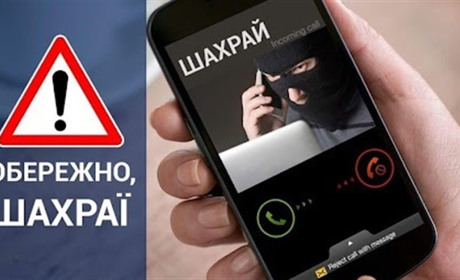 Телефонні аферисти знову активізувались на Хмельниччині