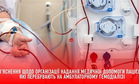 Хмельницька обласна лікарня прокоментувала ситуацію, щодо роботи відділень гемодіалізу
