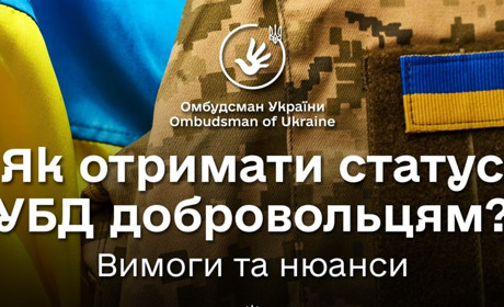 Як добровольцям, які захищають державу отримати статус УБД