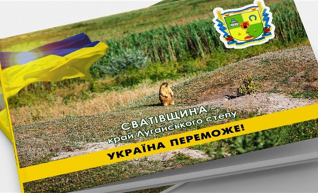 Сватове у світлинах. Сєвєродонецька дизайнерка створила фотоальбом про Сватівський район