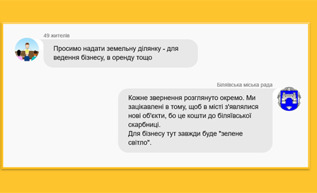 Так могла б виглядати переписка Біляївської міськради з містянами: що турбувало їх у 2018