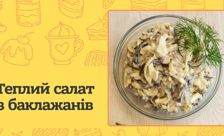 Теплий салат із баклажанів — простий і смачний рецепт