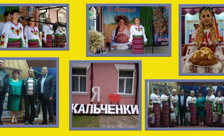 День села Кальченки: як відзначали свято у минулі роки