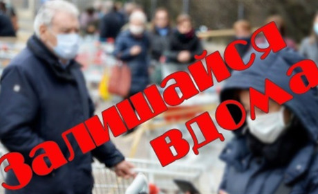 Карантин: допоможи сусіду перебути самоізоляцію. За її порушення штрафуватимуть