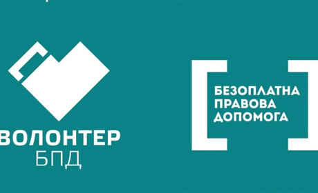 На Полтавщині шукають параюристів безоплатної правової допомоги