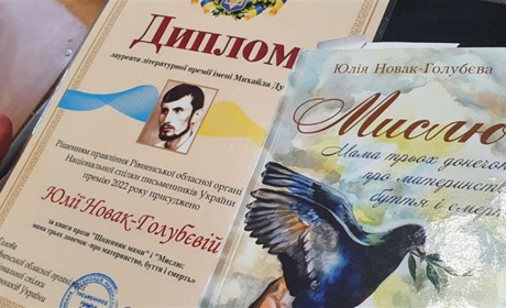 Письменницю з Великих Цепцевич нагородили обласною літературною премією