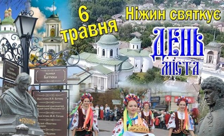 Як у Ніжині цьогоріч святкуватимуть День міста: програма "карантинна" та якщо й не завадить дощ