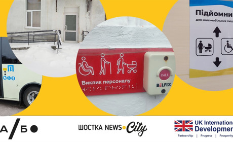 Твій голос проти бар’єрів. Зробимо Шостку зручною для кожного!