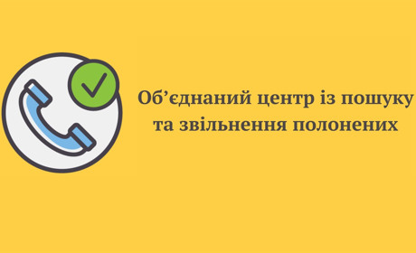 Куди звертатися, якщо ваші родичі зникли чи потрапили в полон