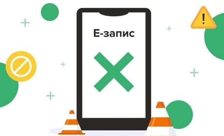 «Перевищено ліміт реєстрацій»: які обмеження встановили в Е-записі та для чого