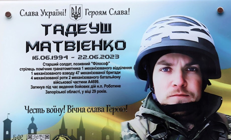 В Барі на території ліцею №2 відкрили меморіальну дошку Тадеушу Матвієнку