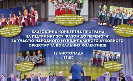 Представники галузі культури збирають кошти для потреб 30-ї ОМБ та запрошують звягелян на концерт