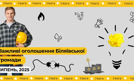 Оперативні оголошення: відключення води, світла, газу, видача гуманітарної допомоги та інше