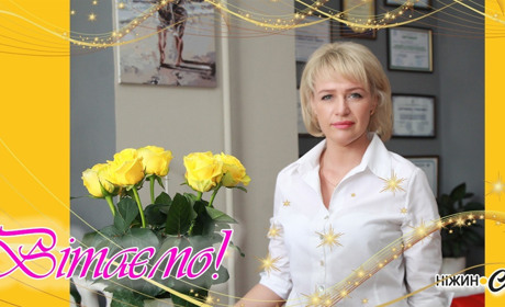 Шановна Оксано Андріївно! Щиро вітаємо Вас із Днем народження!