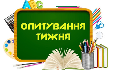 Опитування тижня: чи спілкуєтеся ви з однокласниками? Розповідають жителі Переяславщини