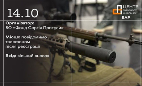 Барчан вчитимусь поводитися зі збороєю. В Барі проведуть черговий тренінг від Фонду Сергія Притули