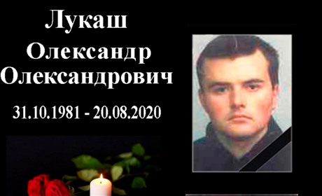 20 серпня на шахті "Червоноградська" загинув гірничий майстер дільниці ВіТБ Олександр Лукаш