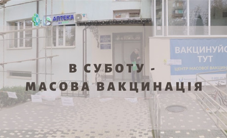 20 листопада червоноградців знову вакциновуватимуть в порядку живої черги, без попереднього запису