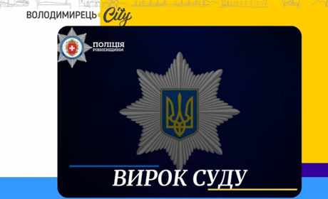 За шахрайство варашанина покарали – термін умовний