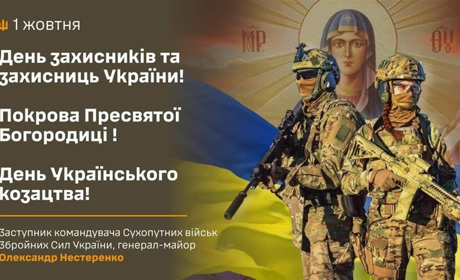 З Днем захисників та захисниць України!