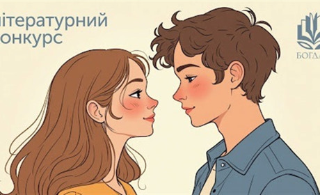 Літературний конкурс «За 28 днів весна, кохання…». Які призи очікують на переможців