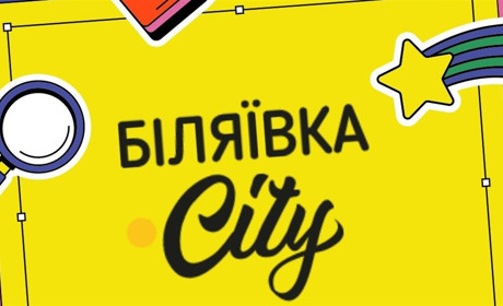 Біляївка.City увійшли до переліку медіа України національного проєкту "Фільтр": нам можна довіряти
