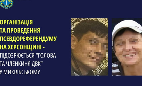 Оголосили підозру двом жителям Херсонщини, які працювали у «виборчій комісії» окупантів