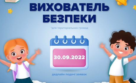 На Рівненщині стартував набір у пілотний проєкт «Вихователь безпеки»