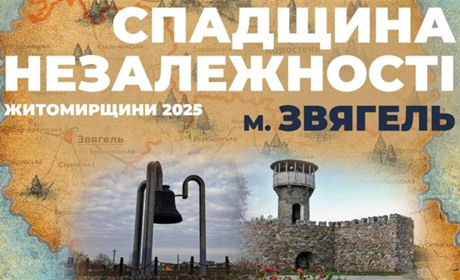 Звягель потрапив до топ-10: як місто відроджуватиме свої історичні скарби