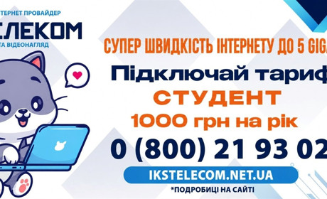 Інтернет у Жмеринці: IKS Telekom пропонує швидкість до 5 ГБ/с, безкоштовне підключення і 1000 на рік