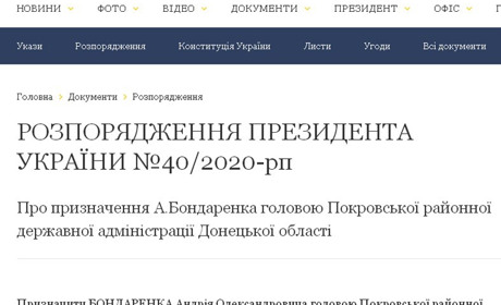 Призначено голову Покровської райдержадміністрації